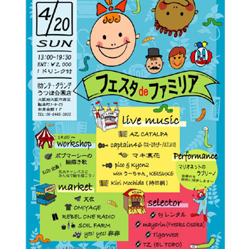 終了しました。イベント出店のお知らせ！　“FESTA　de　FAMILIA”　@カンテ･グランデ　うつぼ公園店